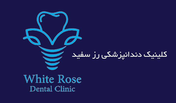 متخصص ایمپلنت بدون جراحی شهران
